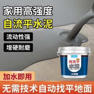 高强度自流平水泥地面家用阳台卫生间找平砂浆修补改造防水地坪漆