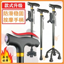 老人拐扙防滑助步器铝合金可调节拐棍伸缩四脚捌杖带灯手杖徒步