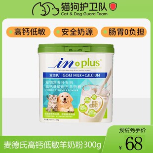 奶布丁宠物营养补充剂幼犬300g 麦德氏羊奶粉幼猫咪专用狗用猫喝