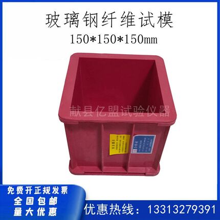 玻璃钢纤维混凝土抗渗试模 150抗压试块模具 100三联砼试块盒