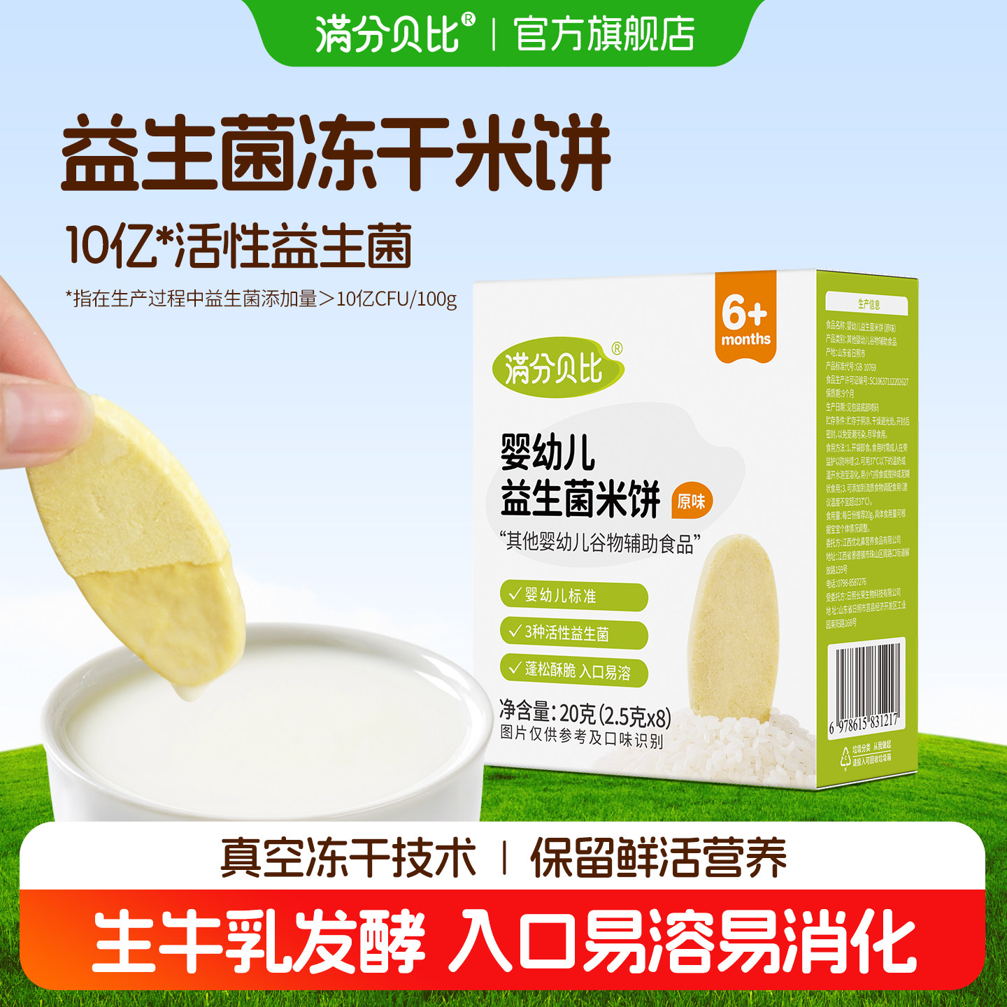 满分贝比婴幼儿益生菌冻干米饼 宝宝零食婴儿磨牙棒饼干6个月以上,婴童食品,宝宝饼干,淘宝优惠券,粉丝福利购,淘宝优惠卷