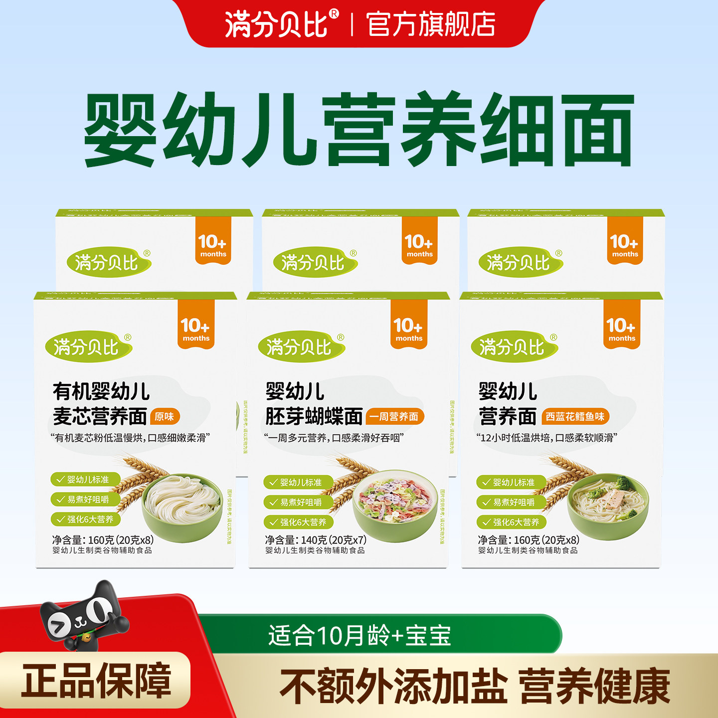 满分贝比原味面条挂面宝宝营养面蝴蝶面碎碎面1岁婴幼儿辅食细面