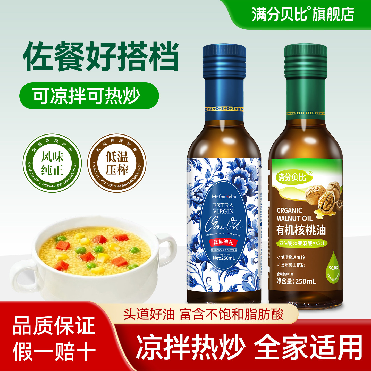 满分贝比有机核桃油250mL 一级冷榨热炒食用油送宝宝婴儿辅食食谱