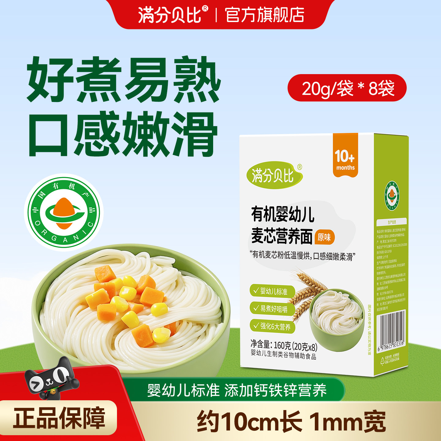 满分贝比有机营养面婴儿面条宝宝辅食细长面碎碎面儿童蔬菜蝴蝶面