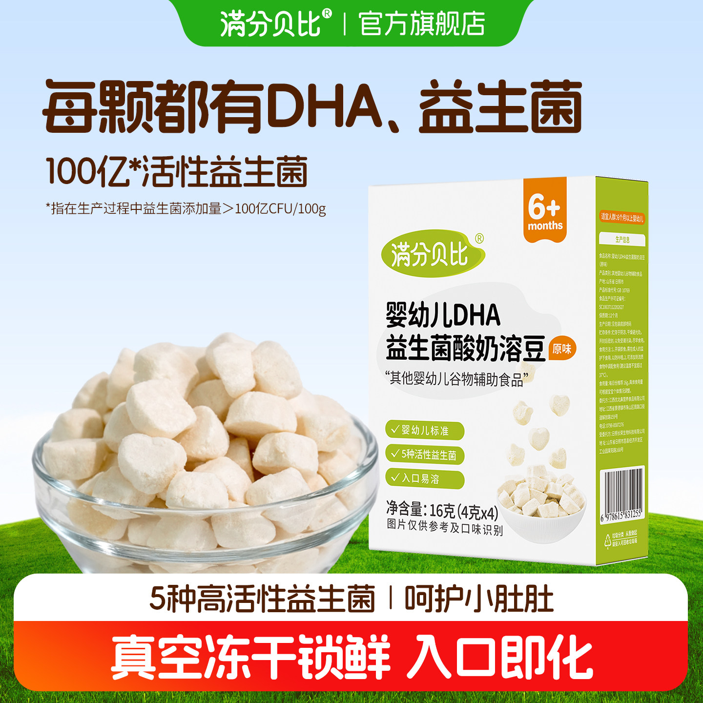 满分贝比婴儿DHA益生菌溶溶豆酸奶溶豆6个月以上宝宝零食冻干溶豆,婴童食品,溶溶豆,淘宝优惠券,粉丝福利购,淘宝优惠卷