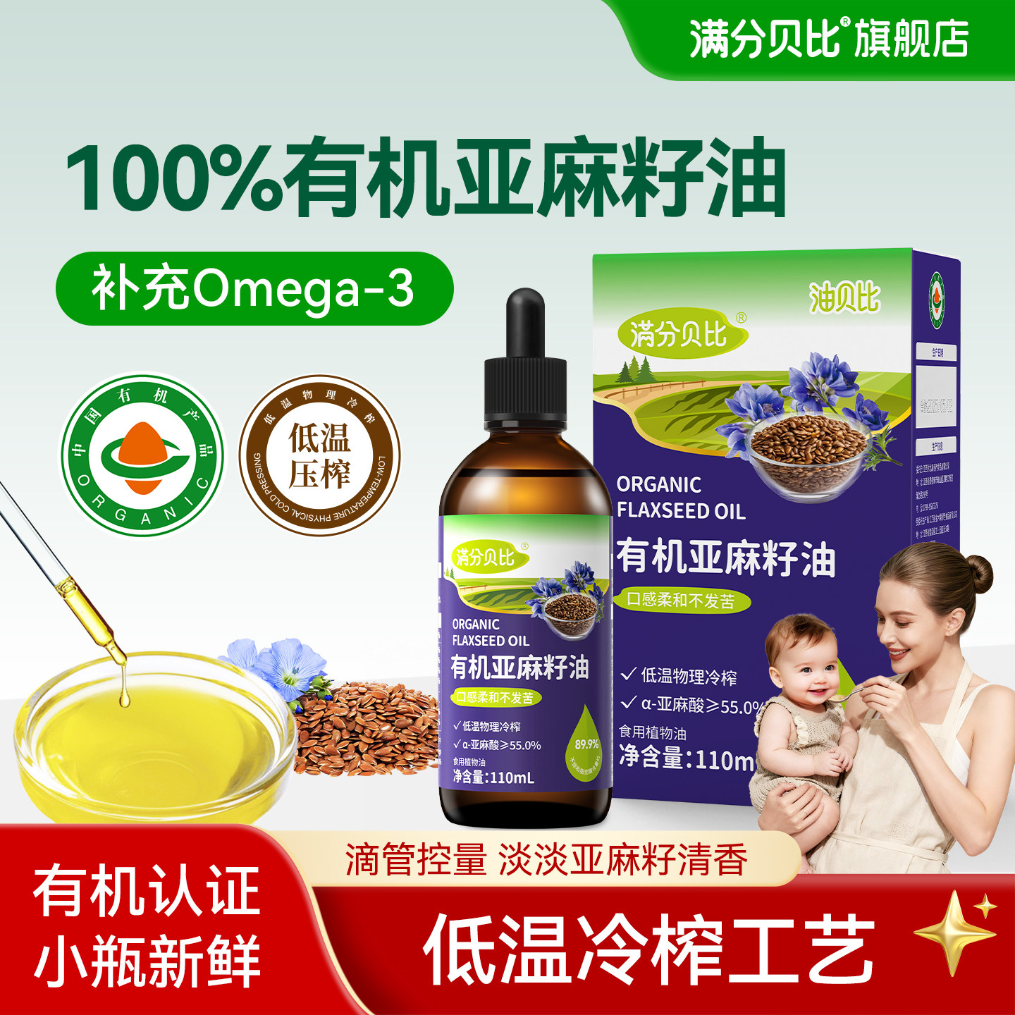 有机核桃油亚麻籽油婴幼儿辅食油