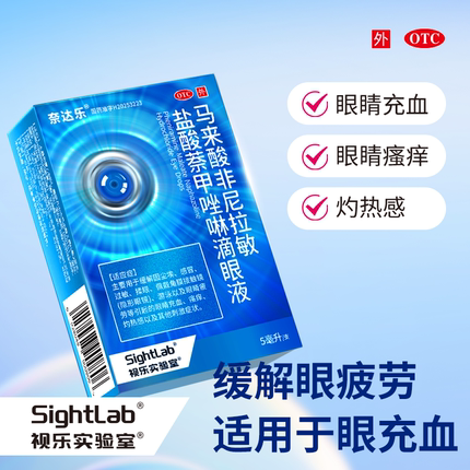奈达乐 马来酸非尼拉敏盐酸萘甲唑啉滴眼液5ml眼睛痒抗疲劳眼药水