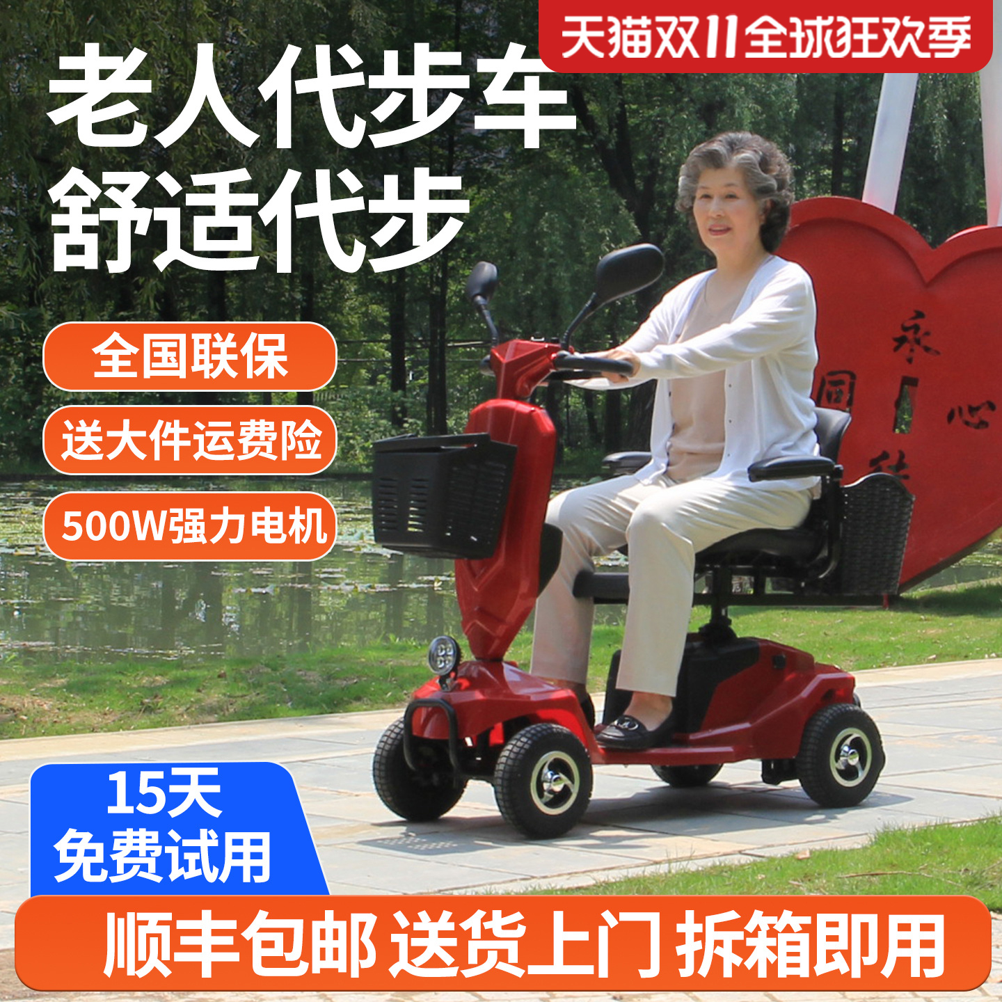 WDS老人四轮代步车自动刹车