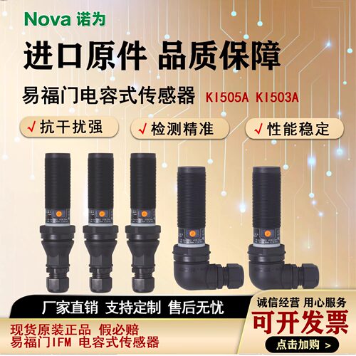 德国易福门ifm电容式接近开关KI503A KI505A传感器全新原包装正品
