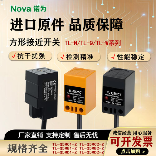 方形金属接近开关传感器TL-Q5MC1