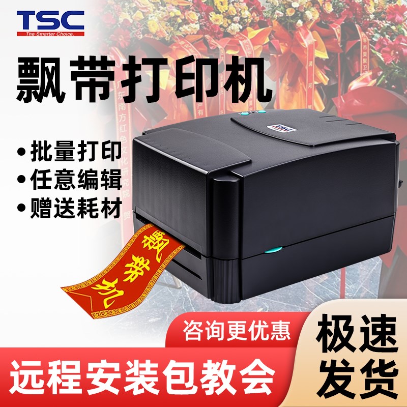 飘带挽联打印机鲜花店开业花篮飘带打印机对联春联殡仪条幅花圈挽