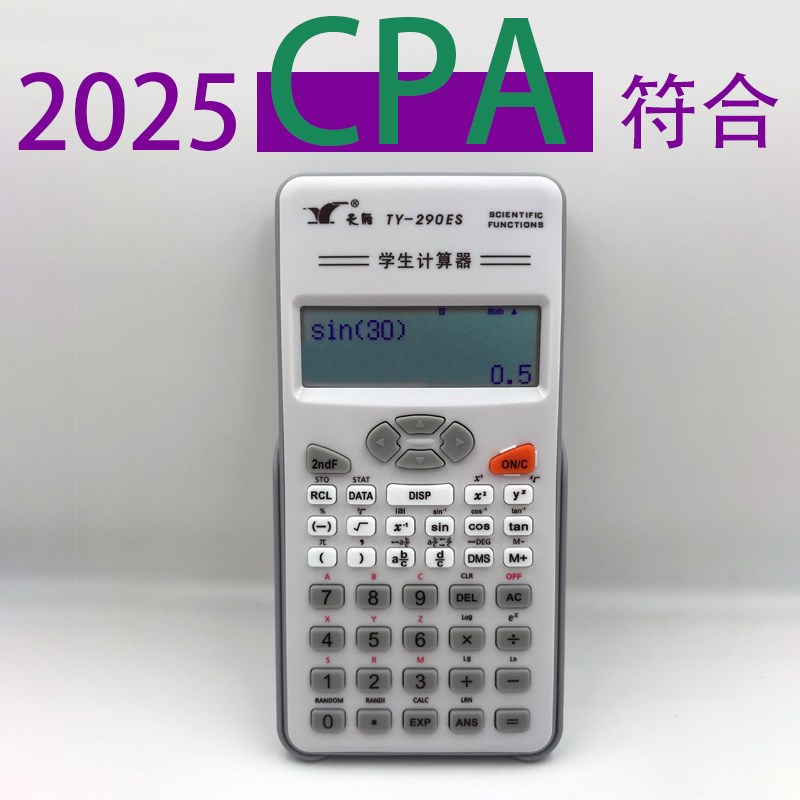 注册会计师考试计算器2025CPA文件符合要求考场可进不带限制按键