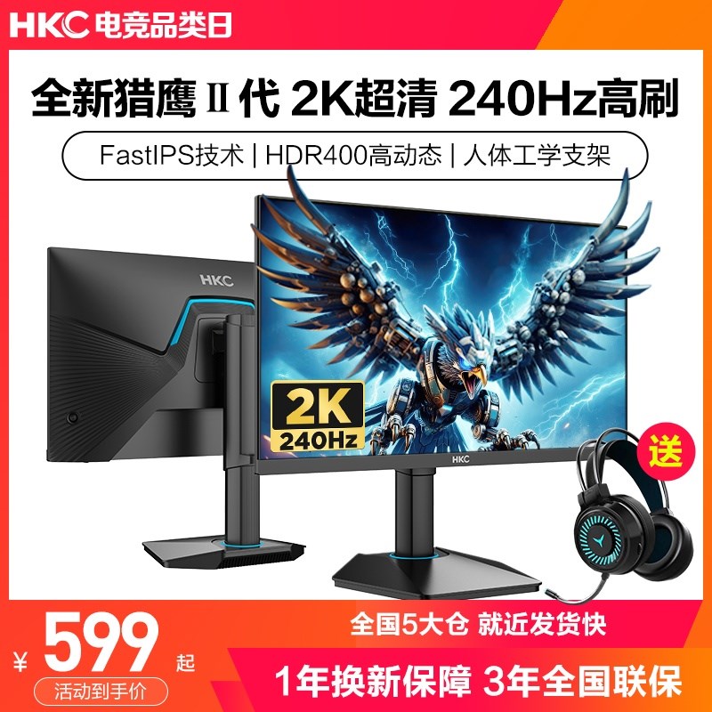 HKC显示器24.5英寸2K240HZ电竞27台式电脑24屏幕G25H4猎鹰2代升降