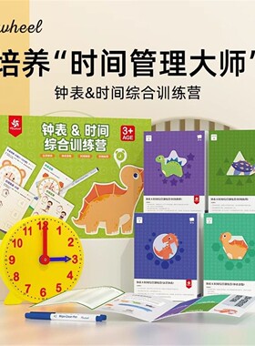 Pinwheel认识钟表和时间训练营小学生一年级学习时钟教具练习题