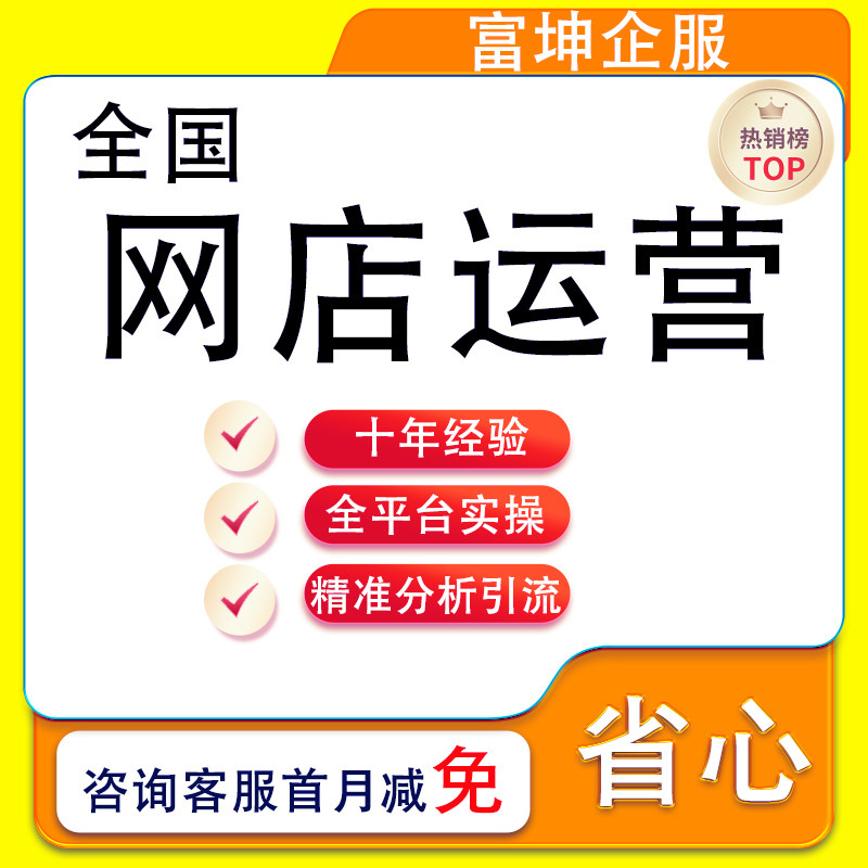 淘宝代运营京东多多运营直播pdd阿里运营天猫店铺代运营网店托管