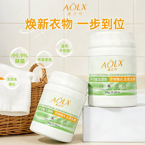 奥兰仕去渍粉衣物漂白除菌750g