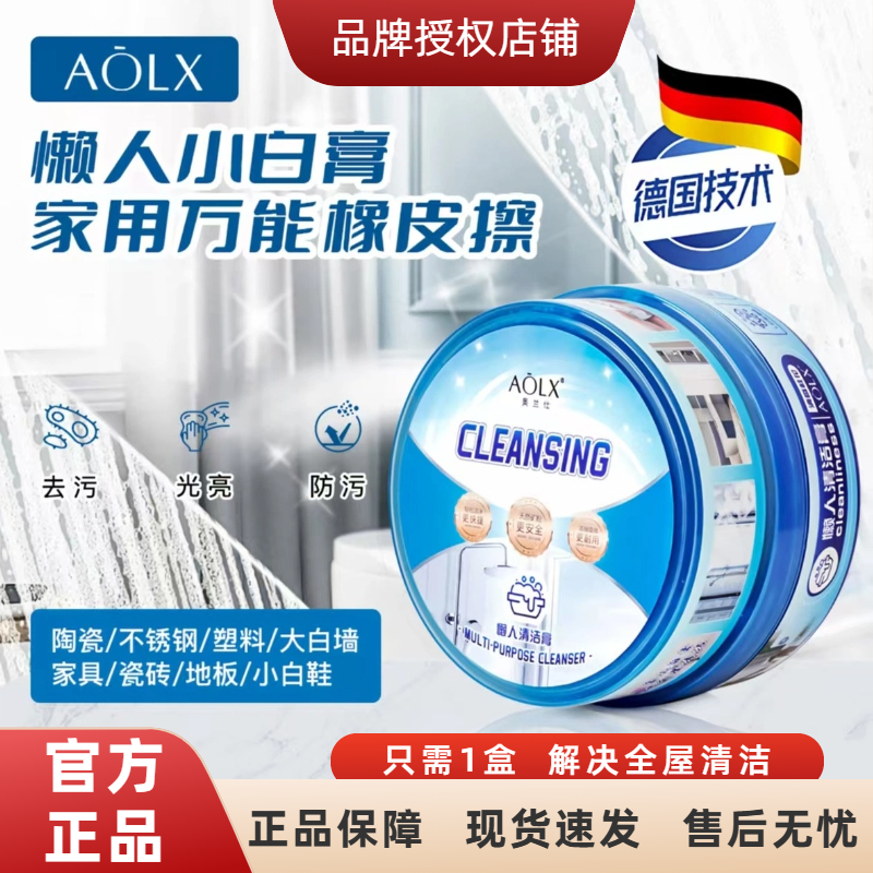 AOLX奥兰仕懒人清洁膏家用多功能