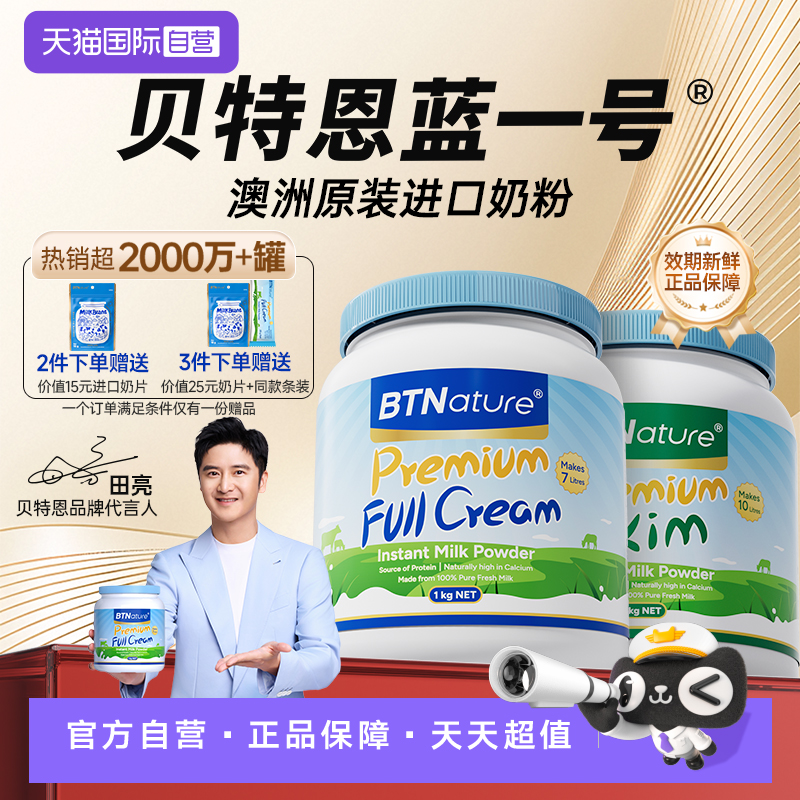 【自营】贝特恩蓝一号奶粉脱脂成人中老年官方正品旗舰店蓝胖子罐