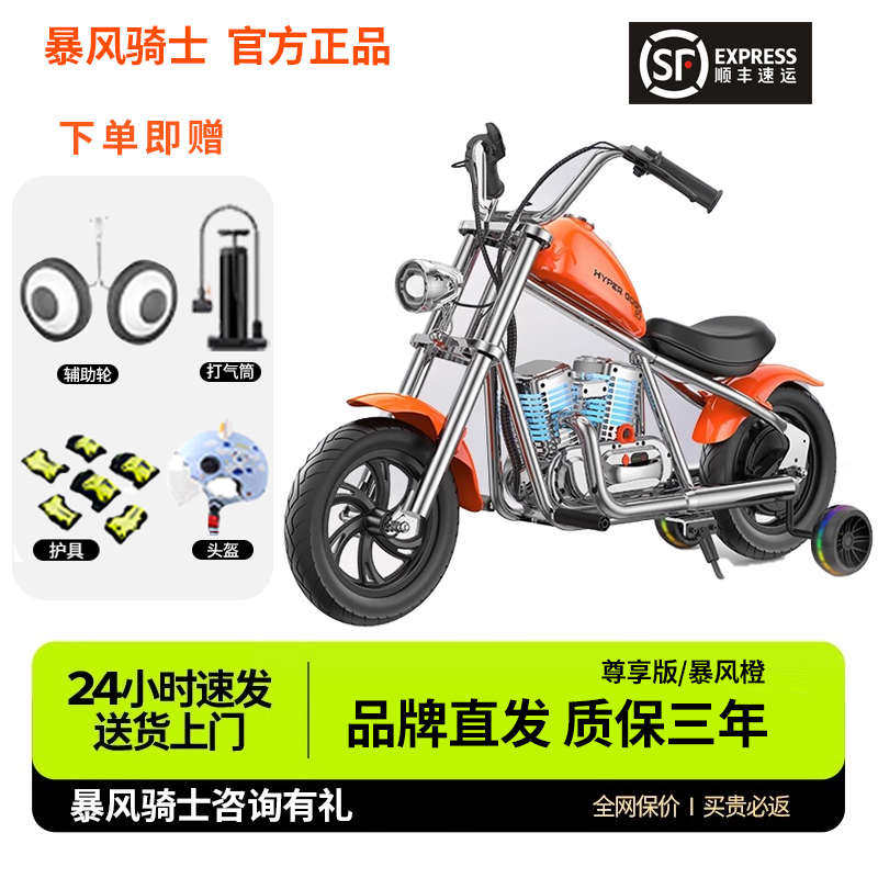 暴风骑士儿童电动车摩托车两轮玩具车卡丁车坐4-12可越野新疆包邮