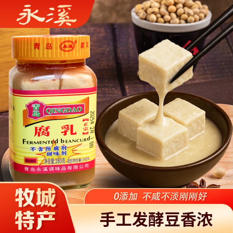 永溪白腐乳白方传统工艺老味道青岛胶州特产臭香即食下饭大豆腐乳