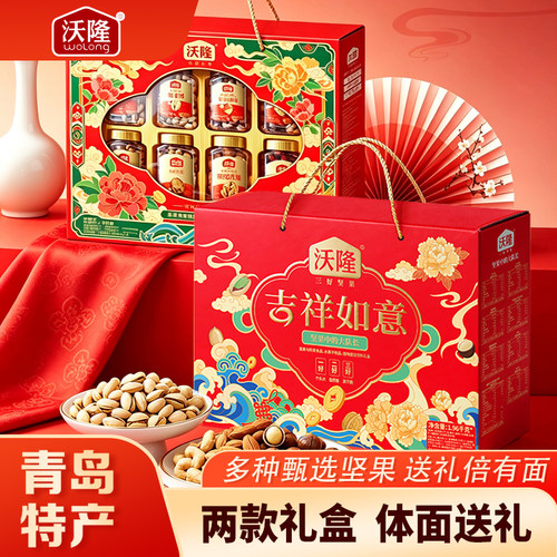 沃隆吉祥如意坚果礼盒中秋送礼