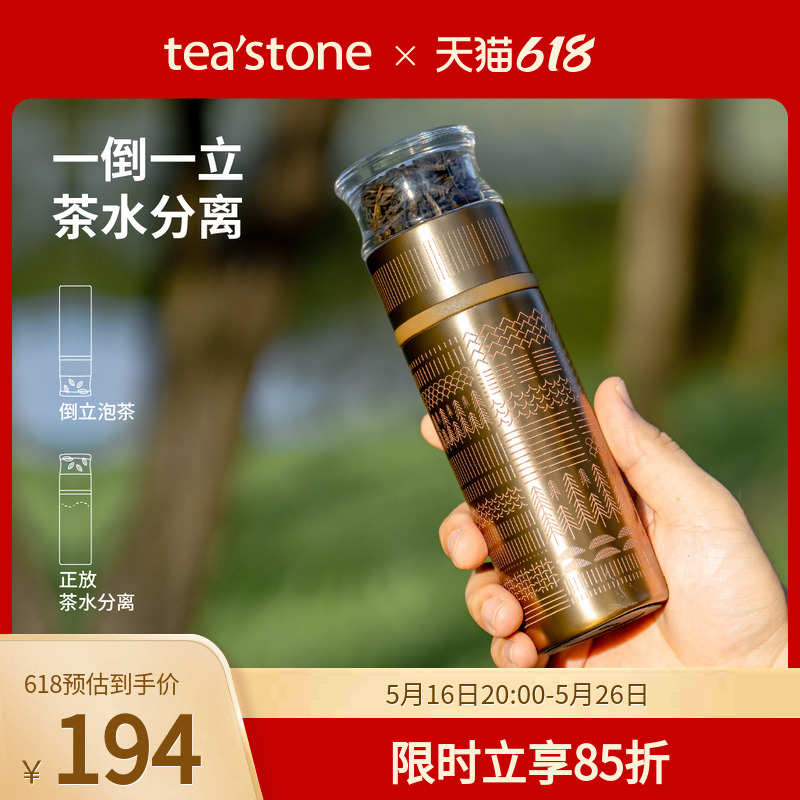 teastone定海杯茶水分离保温杯男士女不锈钢泡茶杯高档便携水杯子