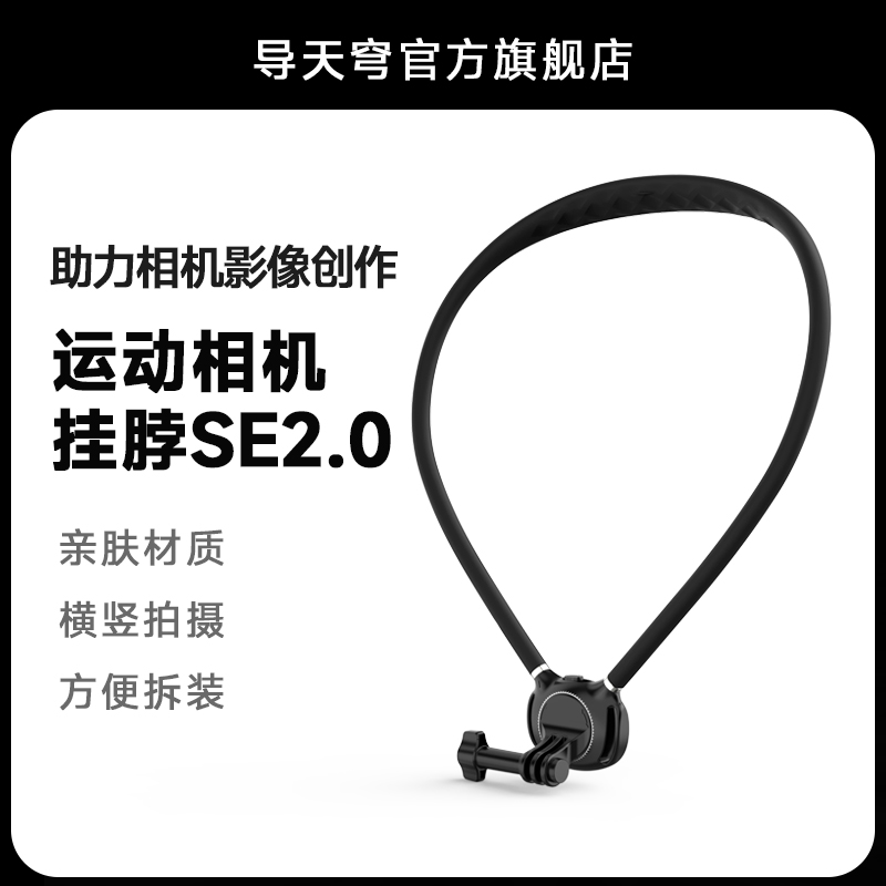 运动相机挂脖支架SE2.0手机通用