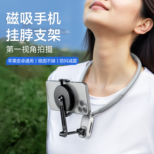 挂脖手机支架磁吸第一视角人称拍摄自媒体抖音直播开车大疆action5pro4运动相机胸前固定磁吸挂脖拍摄神器