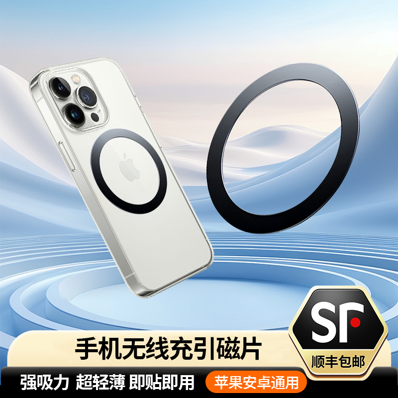 磁吸贴片超薄手机引磁片magsafe