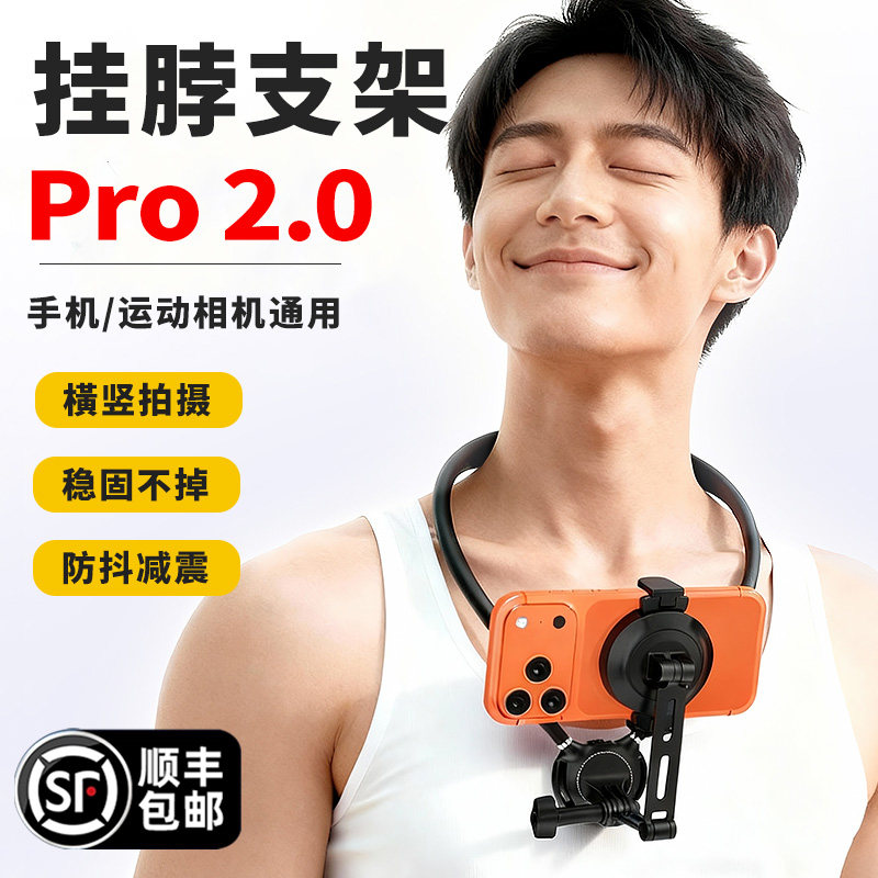 磁吸手机挂脖支架Pro2.0运动相机通用大疆Action5 PRO/4/3Gopro直播防抖减震第一视角人称拍摄视角挂脖