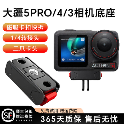 大疆Action系列/nano快拆底座