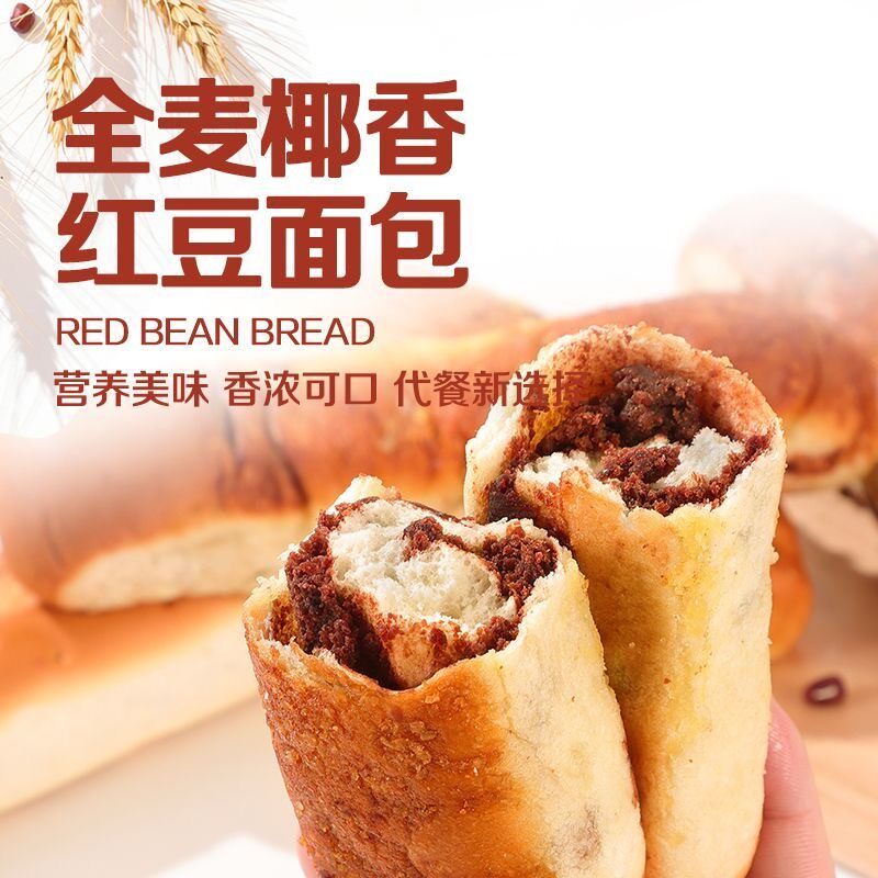全麦椰香红豆面包营养美味香浓可口代餐糕点包装饱腹下午茶早餐