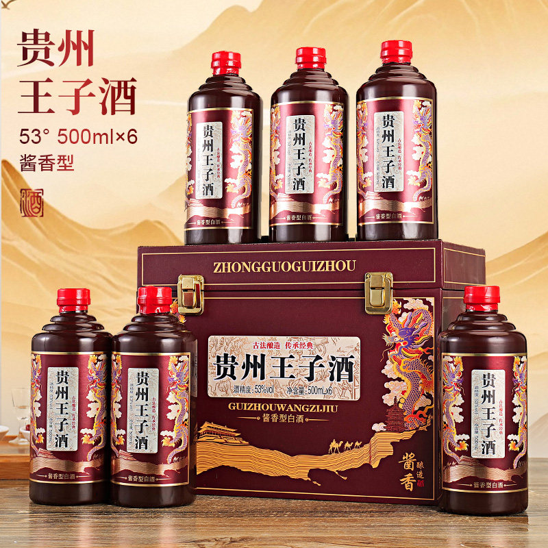 贵州王子酒仿皮箱酱香型白酒整箱白酒/调香白酒