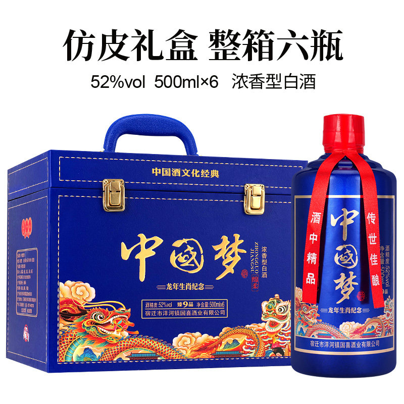 中国梦仿皮箱浓香型白酒一整箱5白酒/调香白酒
