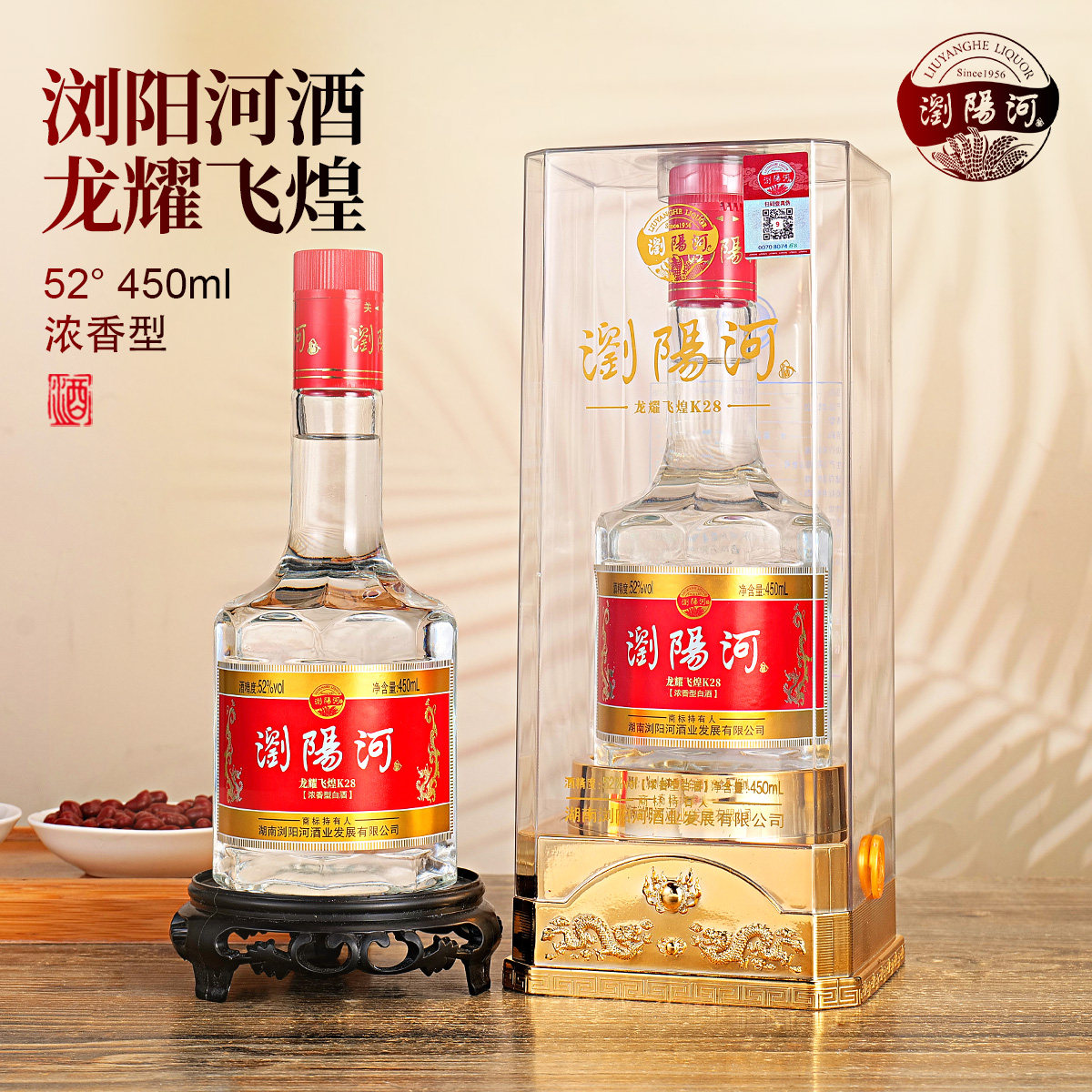 浏阳河高档礼盒浓香型白酒整箱52度/42度酒水450mL*6瓶纯粮食白酒