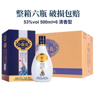 山西杏花村小兰花清香型白酒一整箱53度酒水500ml*6瓶纯粮食白酒