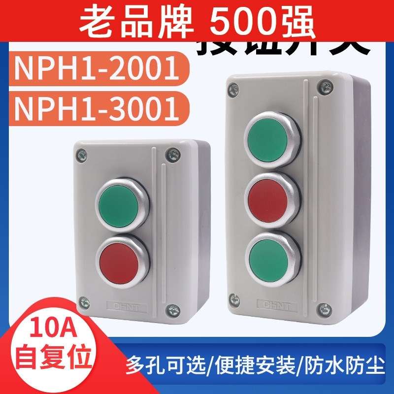 正泰按钮开关盒NPH1-2001二双孔3位联启动停止常开常闭3001电源