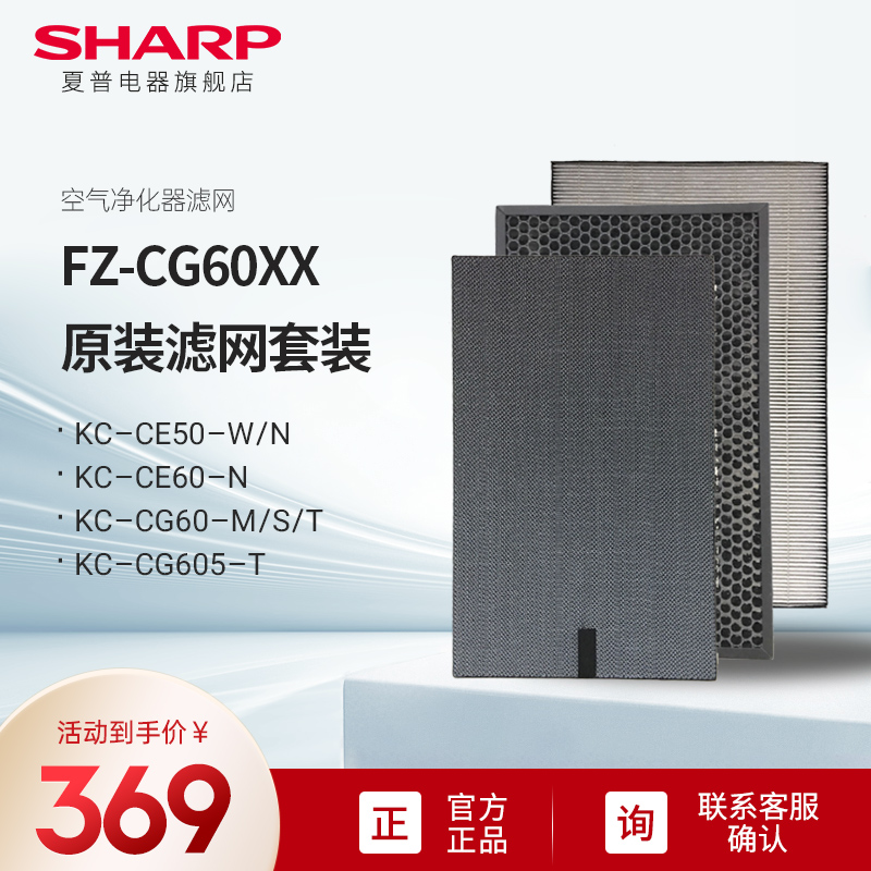 夏普空气净化器原装滤网滤芯FZ-CG60XX适用CG605/CG60/CE50/CE60