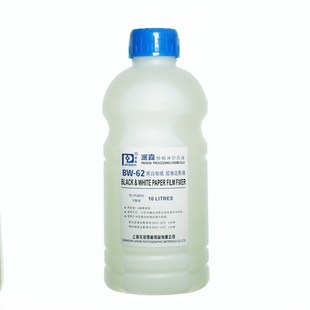 派森BW 62定影液通用型黑白胶卷相纸定影液快速浓缩液 包邮