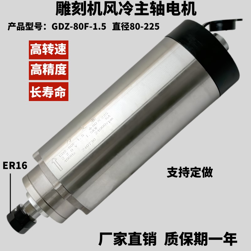雕刻机主轴GDZ-80F-1.5-ER16 高速主轴电机,精雕机电机 风冷主轴