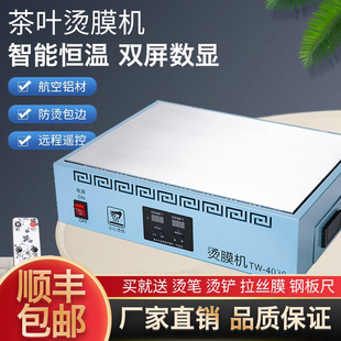 盒封膜机茶叶礼盒烫膜机多功能智能恒温封口机手动覆膜机自动 包装