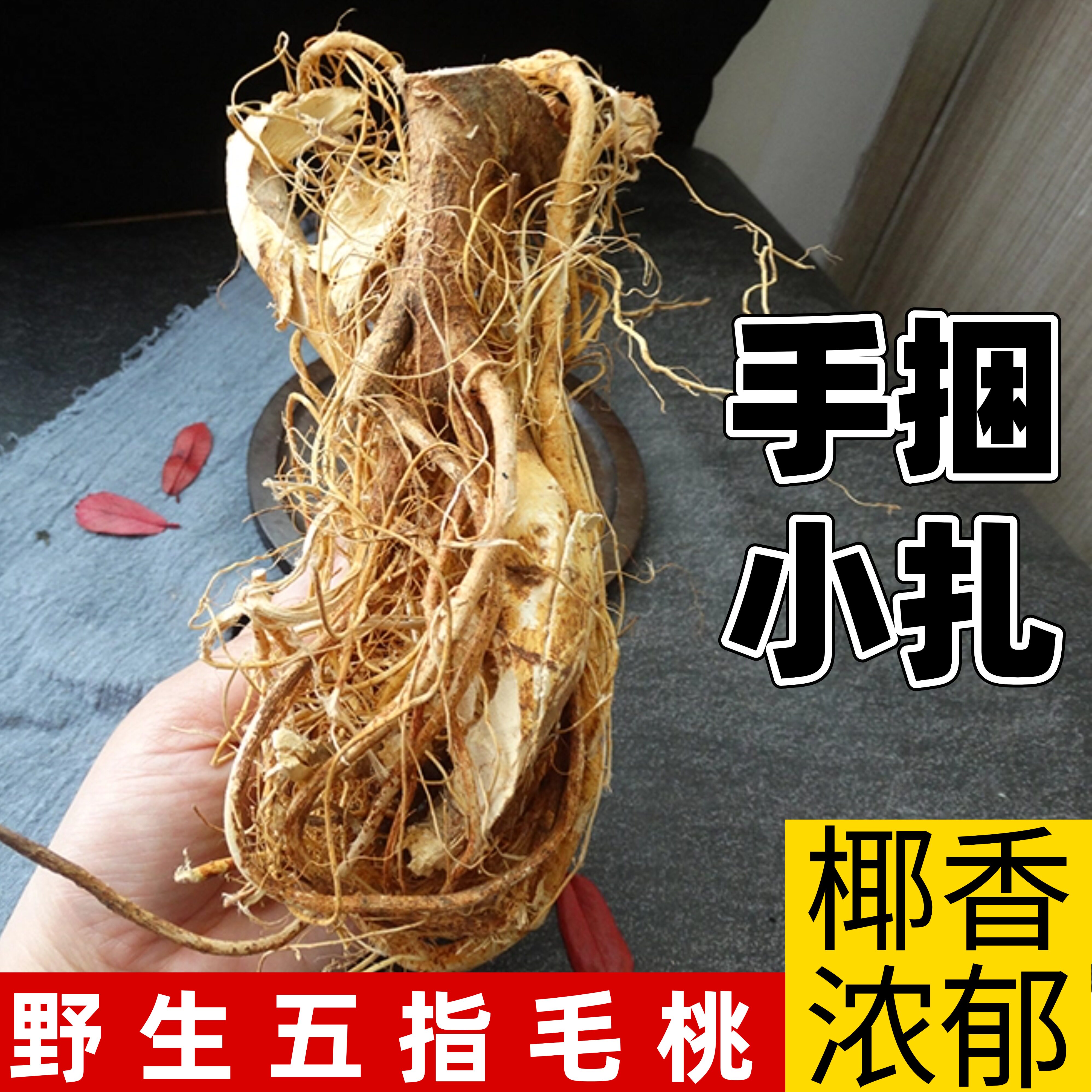 正品野生五指毛桃根手捆小扎中药材土茯苓牛大力新鲜干货煲汤茶料