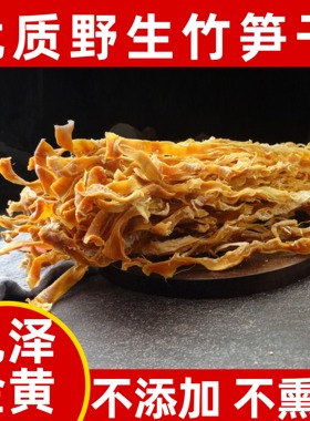 广东英德一级产区农家自晒笋干货特级农家自制正品原生态麻竹笋干