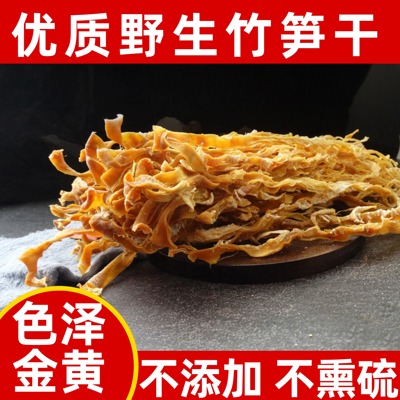 广东英德一级产区农家自晒笋干货特级农家自制正品原生态麻竹笋干
