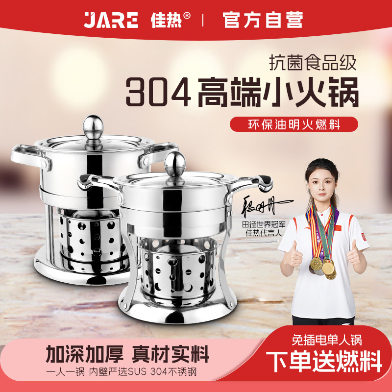 单人小火锅一人一个环保油炉子汤锅家用不锈钢锅具酒精炉户外商用