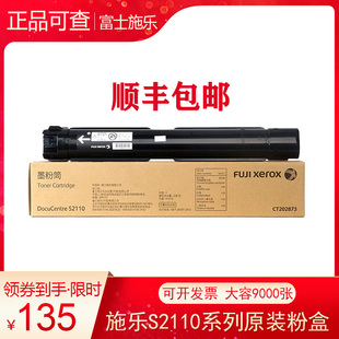 2520原装 2011 2320 CT202873 碳粉墨盒 NDA 富士施乐S2110N 1810
