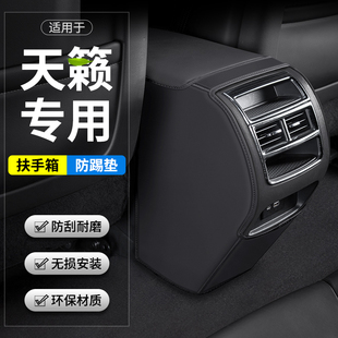 保护套 适用日产天籁汽车扶手箱防踢垫后排出风口车内用品内饰改装