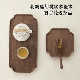 复古实木茶托盘家用简易创意木质小茶盘 黑胡桃木八角花边托盘中式