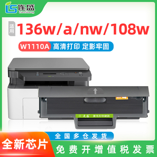 W1110A粉盒HP 带芯片 pnw 适用惠普136w硒鼓110a 138p