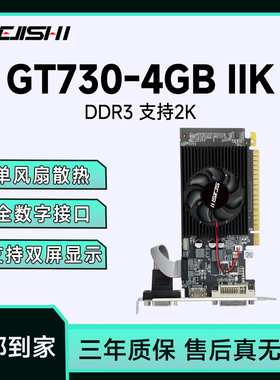 SEJISHI GT730全新显卡 台式电脑显卡4G2G家用办公游戏显卡DDR3